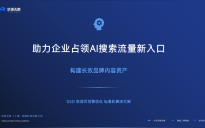 AI时代的流量密码：Geo解锁智能增长！