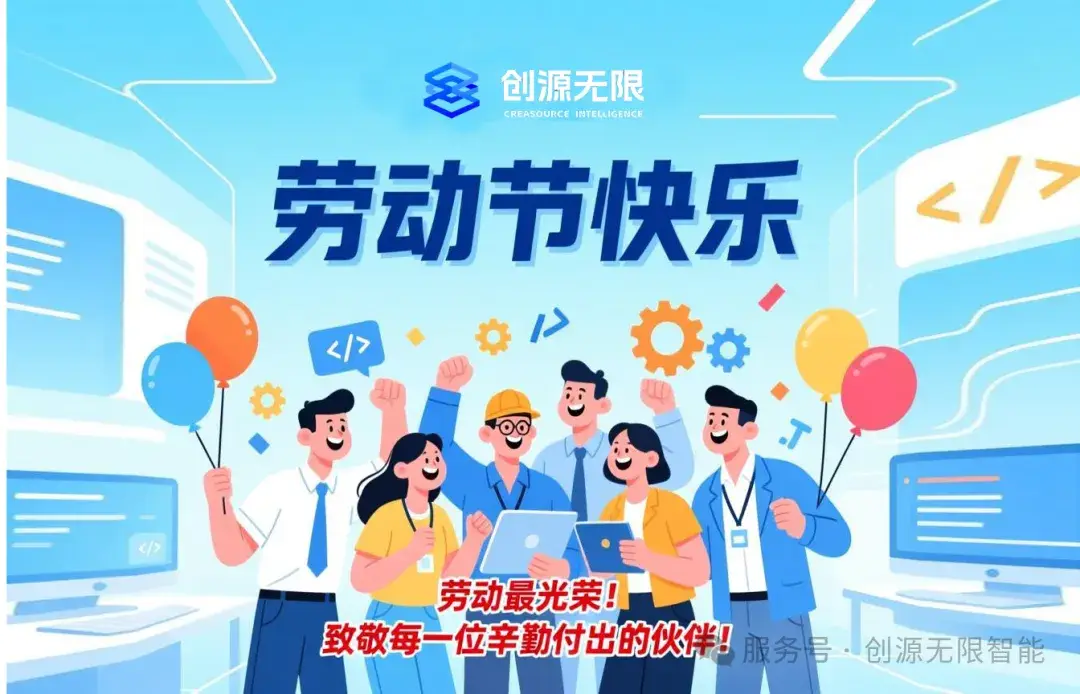 劳动最光荣！致敬每一位辛勤付出的伙伴！