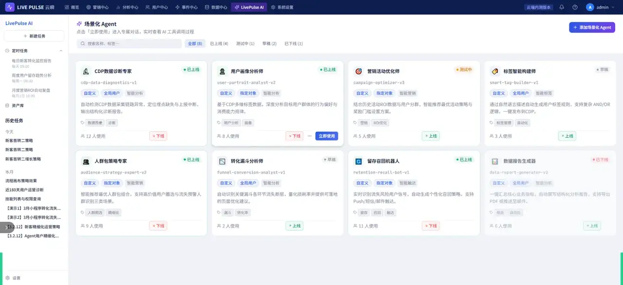 livepulse AI 8 月登场：对话即运营，重新定义 CDP