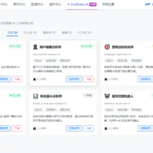 Livepulse Agent智能伙伴