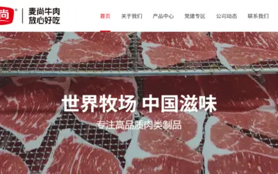 麦尚食品：一家牛肉零食企业的 AI 时代突围